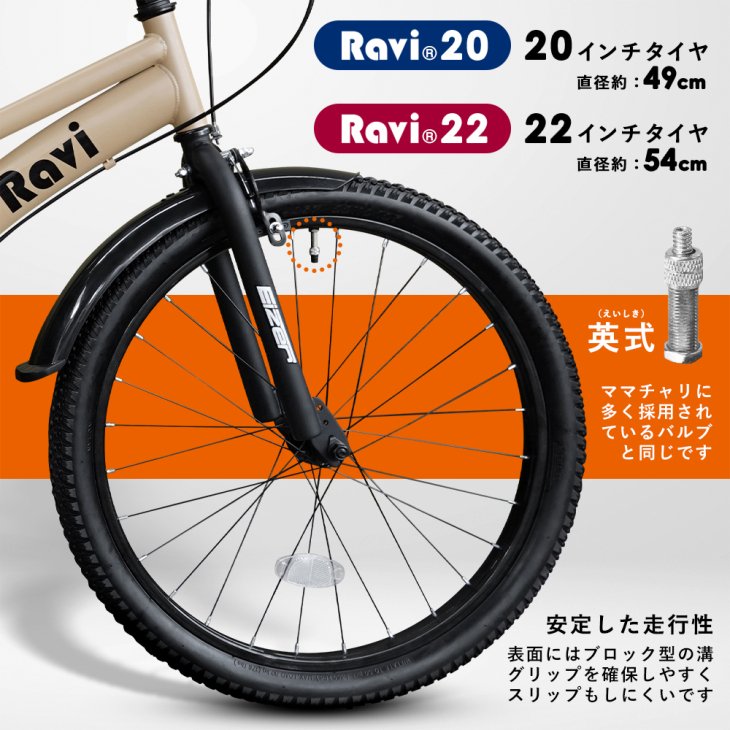 お得なアウトレット！大人気の子供用自転車から20インチ＆22インチが新登場！Ravi20&22 -  コウメイー自転車の一勝堂、Rockbros、Eizer Camp公式オンラインショップ