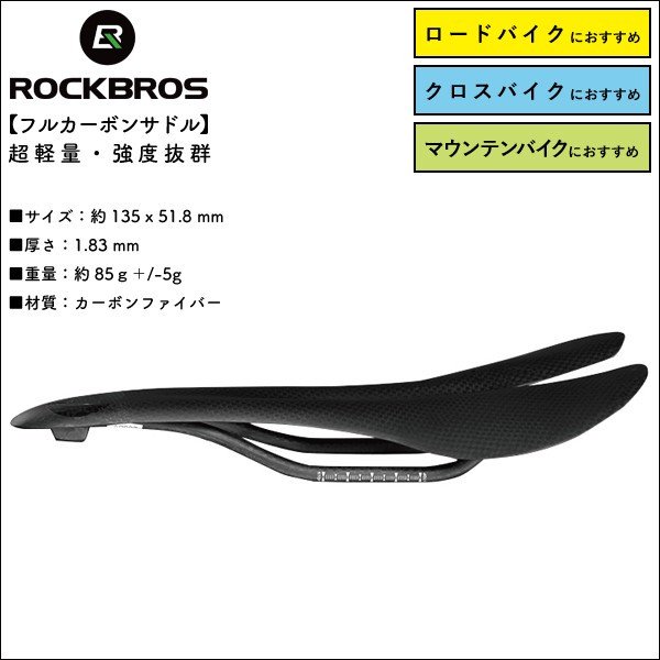 送料無料】フルカーボン 自転車サドル 超軽量90ｇ 強度抜群 カーボン