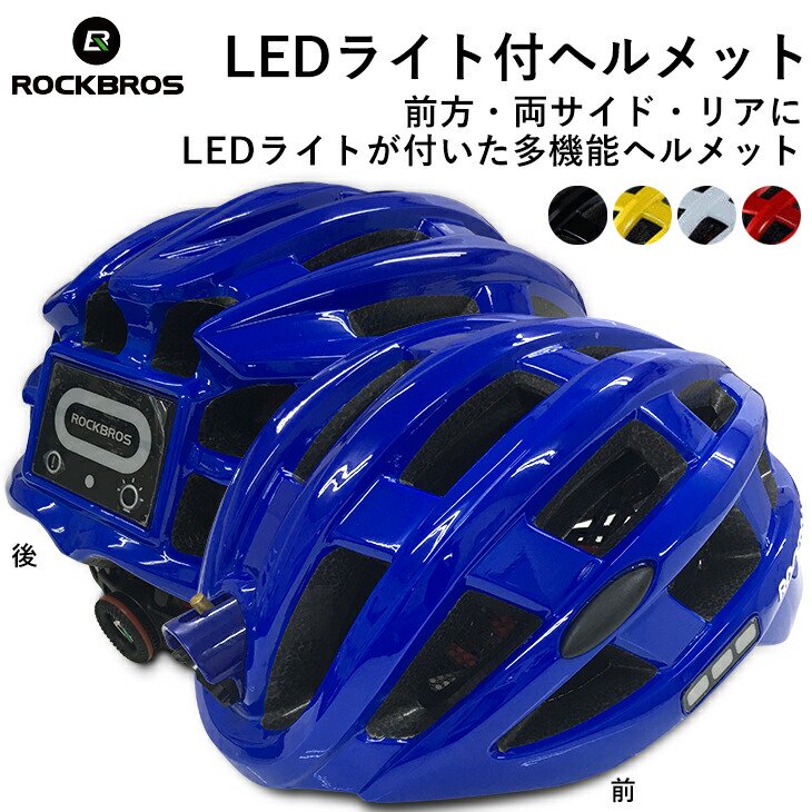 自転車 ヘルメット 軽量 LED