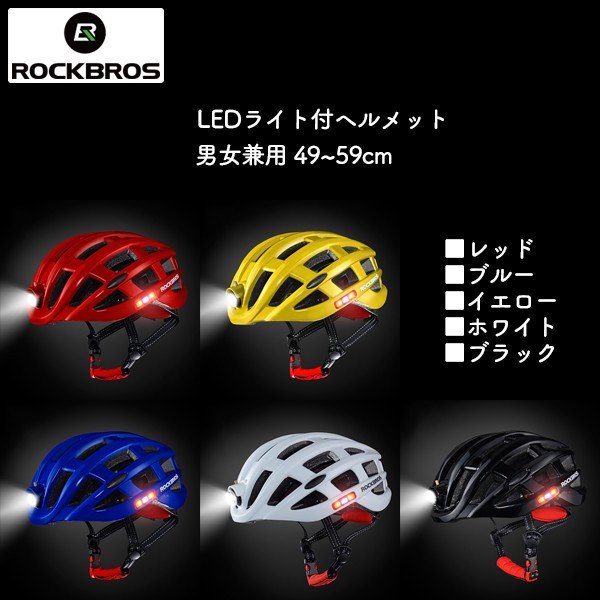 自転車 ヘルメット 軽量 LED