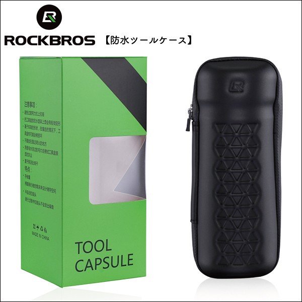 送料無料】防水自転車用ツールバック ツールケース 小物・工具入れ ブラック ROCKBROS(ロックブロス)ツールバッグ -  コウメイー自転車の一勝堂、Rockbros、Eizer Camp公式オンラインショップ