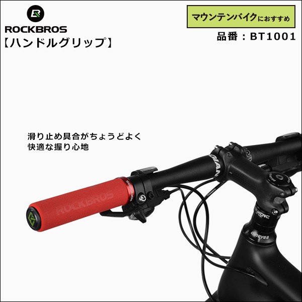 自転車 グリップ カバー マウンテン ロード バイク ハンドル スポンジ 両面 ロック アルミニウム 合金 サイクリング 用品 かっこいい 黒 赤 青