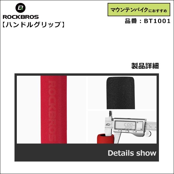 送料無料】グリップ マウンテンバイク 自転車 スポンジ 滑り止め ロックオングリップ 全6色 ROCKBROS(ロックブロス) - コウメイー自転車 の一勝堂、Rockbros、Eizer Camp公式オンラインショップ