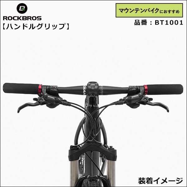 送料無料】グリップ マウンテンバイク 自転車 スポンジ 滑り止め ロックオングリップ 全6色 ROCKBROS(ロックブロス) - コウメイー自転車 の一勝堂、Rockbros、Eizer Camp公式オンラインショップ