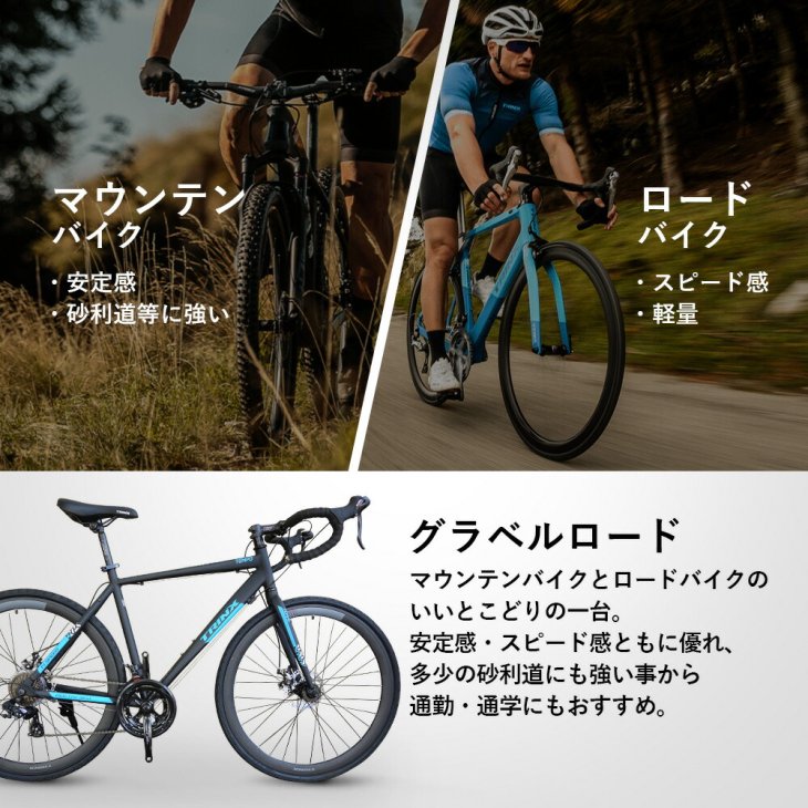 送料無料】グラベルロード ロードバイク 自転車 700C シマノ 14段変速