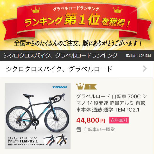 【送料無料】グラベルロード ロードバイク 自転車 700C シマノ 14段変速 デュアルコントロール ディスクブレーキ 軽量アルミ 自転車本体 通勤  通学 TRINX TEMPO2.1 - コウメイー自転車の一勝堂、Rockbros、Eizer Camp公式オンラインショップ