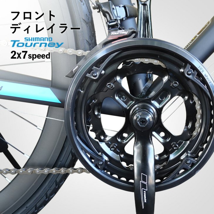 ロードバイク 自転車 700C シマノ14段変速 シマノF/Rディレーラー