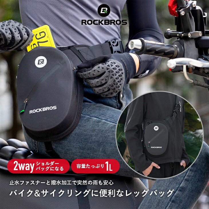 レッグバック ツーリング サイクリング アウトドア - バイクウエア