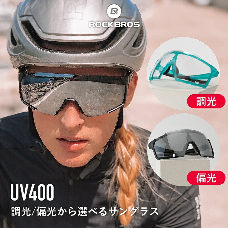 スポーツサングラス 自転車用 シルバーミラー偏光レンズ 調光レンズ 2
