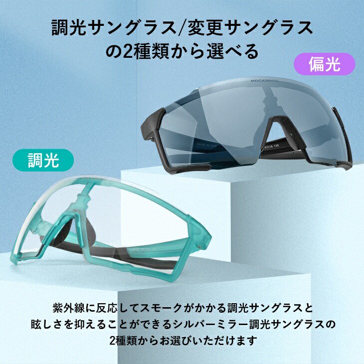 スポーツサングラス 自転車用 シルバーミラー偏光レンズ 調光レンズ 2