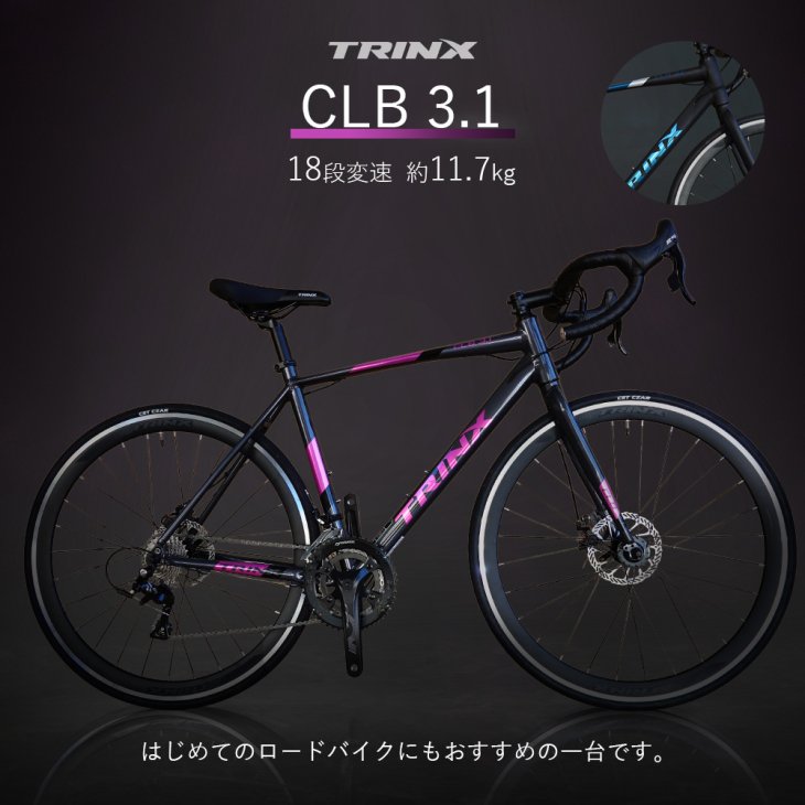 CLB3.1 ロードバイク 軽量 アルミ 18段変速 デュアルコントロール