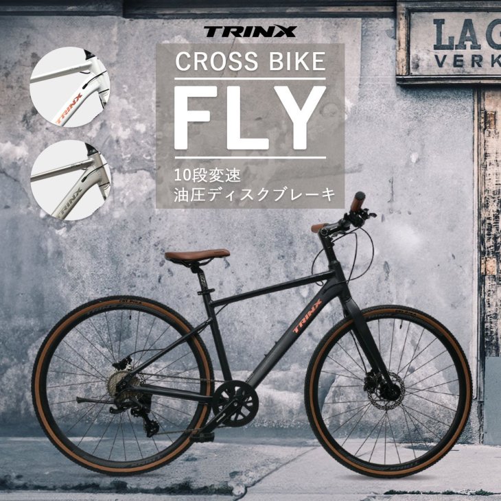 クロスバイク TRINX FLY - コウメイー自転車の一勝堂、Rockbros、Eizer Camp公式オンラインショップ