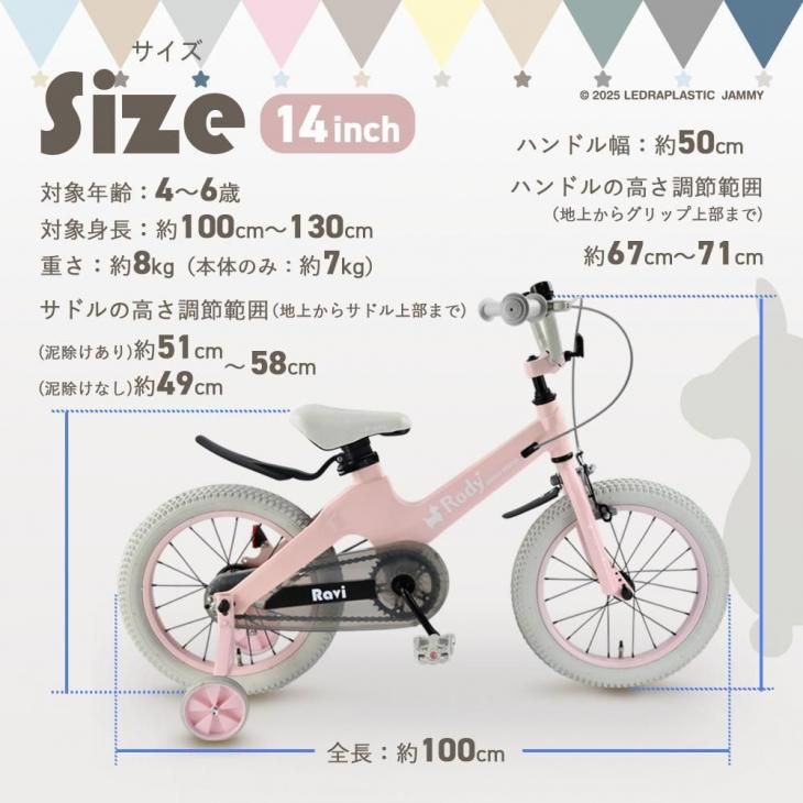 クリスマスプレゼントに】子供用自転車 | Rody×Ravi コラボモデル 14