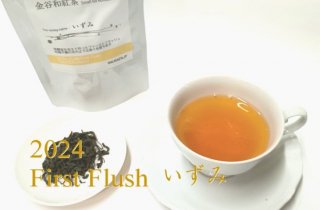 和紅茶 - 香りをたのしむお茶づくり。井村園のオンラインショップです。