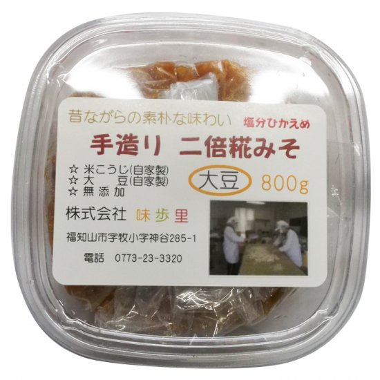 二倍糀味噌800g - 味歩里 | 福知山の美味しいお米と手造り味噌の通販