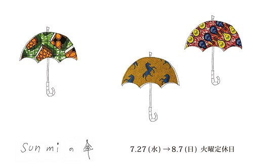 Sun miの傘