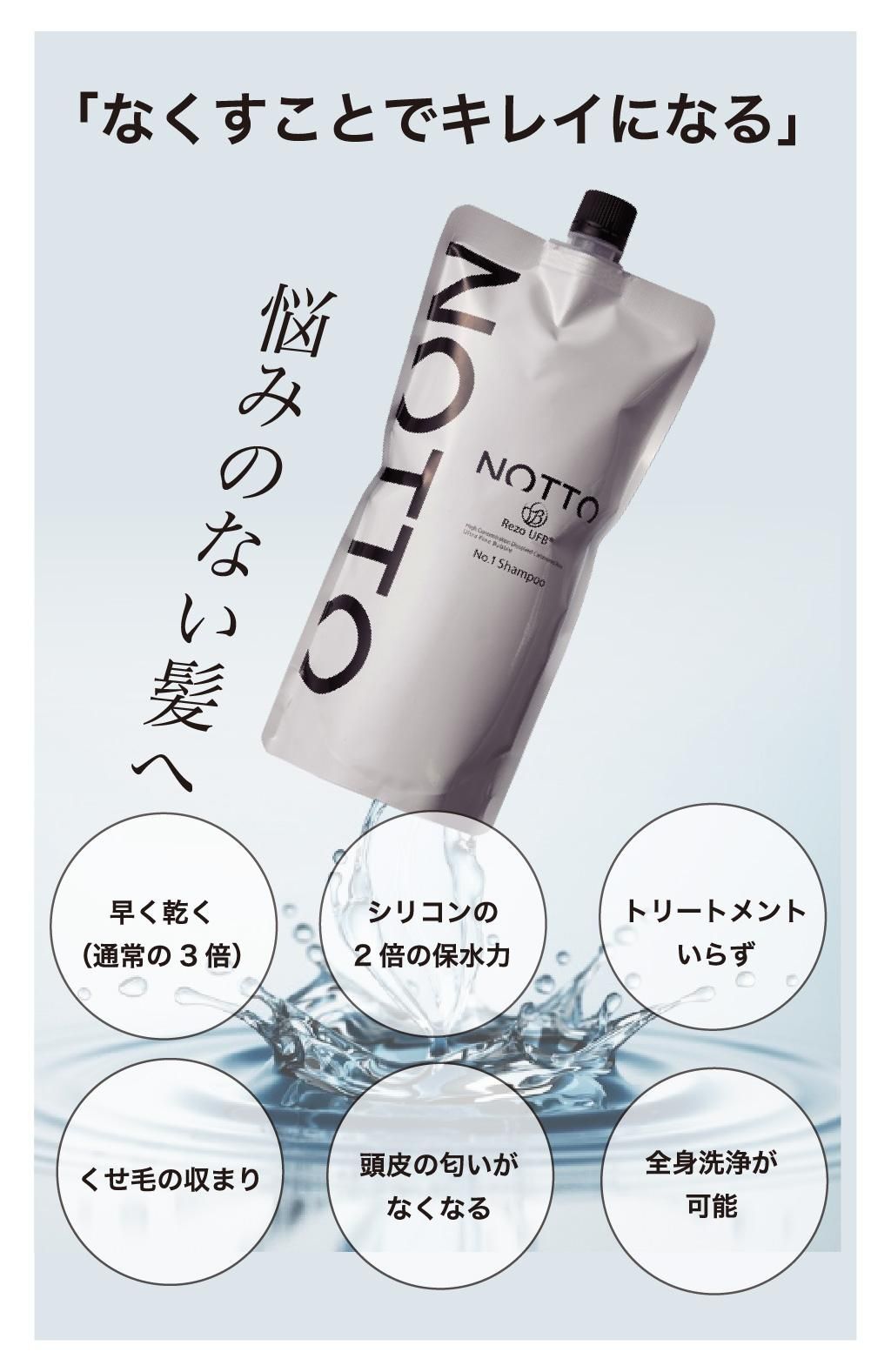 NOTTO Rezo UFB No.1 Shampoo 業務用 NOTTO Rezo UFB No.1 Shampoo 2000ml 業務用