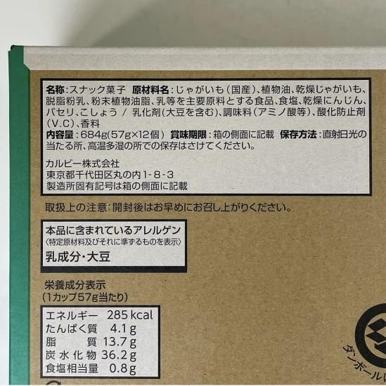 じゃがりこ じゃがりこ サラダ - MiNicosショッピング