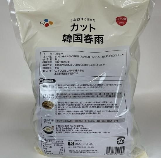 14cmで便利なカット韓国春雨 - MiNicosショッピング