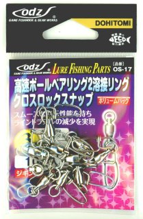 OS-17 高速ボールベアリング2溶接リング クロスロックスナップ付