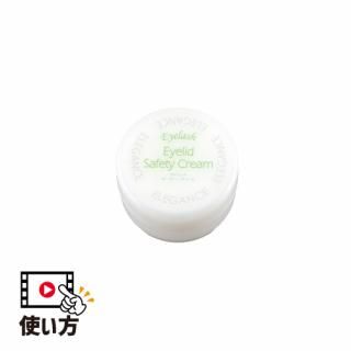 セーフティークリーム