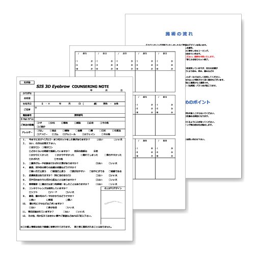 人気 アイブロウ 同意書