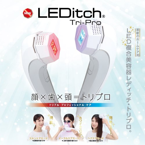 LEDitch Tri-Pro レディッチ トリプロ - エレガンス. コスメティックプロダクツ