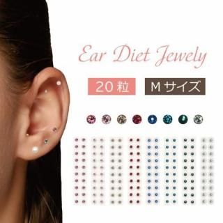 イヤーダイエットジュエリー【20粒】カラー/Mサイズ/耳つぼ