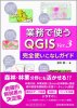QGIS/GIS/GPS