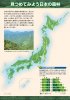 パネル（見つめてみよう日本の森林シリーズ　A1サイズ※推奨版）