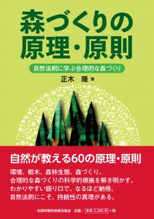 森林管理関連 - オンラインショップ全林協