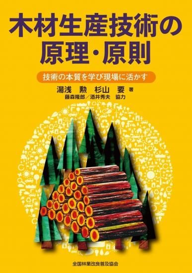 森林管理関連