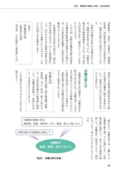 2024年改訂版 林業労働安全衛生推進テキスト