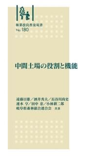 生産性倍増をめざす林業機械実践ガイド : 世界水準のオペレータになるための22… 0019354413L.jpg