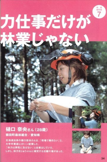 山で働く人の本～見る・読む 林業の仕事