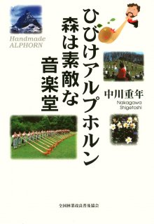 魅力ある森林景観づくりガイド ツーリズム、森林セラピー、環境教育の