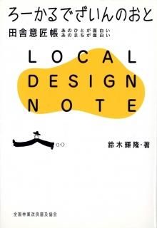 単行本｜出版物｜一般社団法人 全国林業改良普及協会