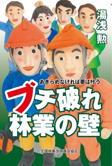 あきらめなければ夢はかなう。 - 人文/社会