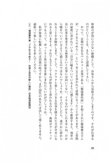 ブチ破れ　林業の壁　あきらめなければ夢は叶う