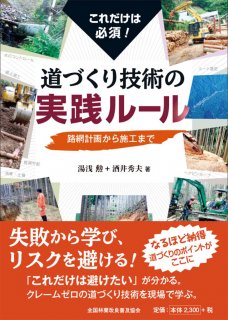 写真解説 山の見方 木の見方 森づくりの基礎を知るために