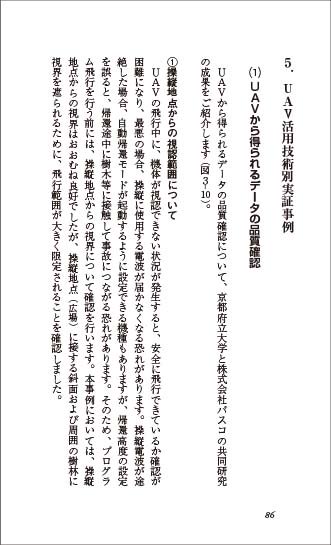 林業改良普及双書No.201 スマート林業から林業ＤＸへ ＩＣＴ林業の最新技術