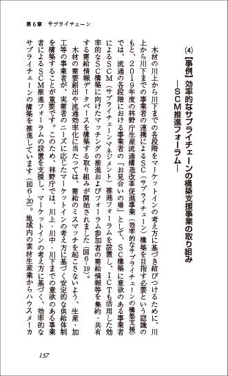 林業改良普及双書No.201 スマート林業から林業ＤＸへ ＩＣＴ林業の最新技術