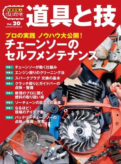 新入荷 林業現場人道具と技 13 セット 6, vol.1〜4, その他 