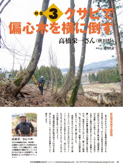 林業現場人 道具と技 Vol.15 特集 難しい木の伐倒方法 ｜出版物｜一般 
