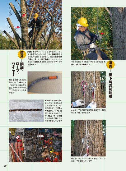 林業現場人 道具と技 Vol.10 特集 大公開 これが特殊伐採の技術だ｜出版物｜一般社団法人 全国林業改良普及協会