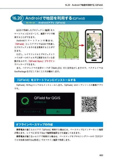 改訂版Ver.3.22対応 業務で使うQGISVer.3｜出版物｜一般社団法人 全国