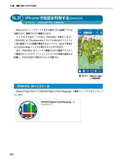 改訂版Ver.3.22対応 業務で使うQGISVer.3｜出版物｜一般社団法人 全国 