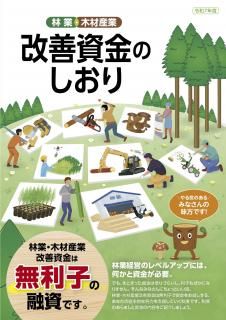 魅力ある森林景観づくりガイド ツ－リズム、森林セラピ－、環境教育のために 魅力ある森林景観づくりガイド ツ－リズム、森林セラピ－、環境
