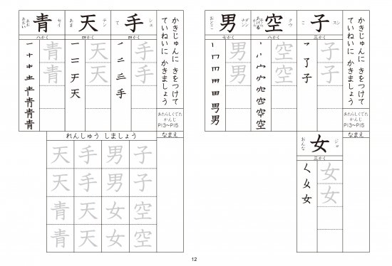 新版くりかえし漢字練習プリント１年 - 喜楽研 ～わかる喜び学ぶ楽しさを創造する教育研究所～