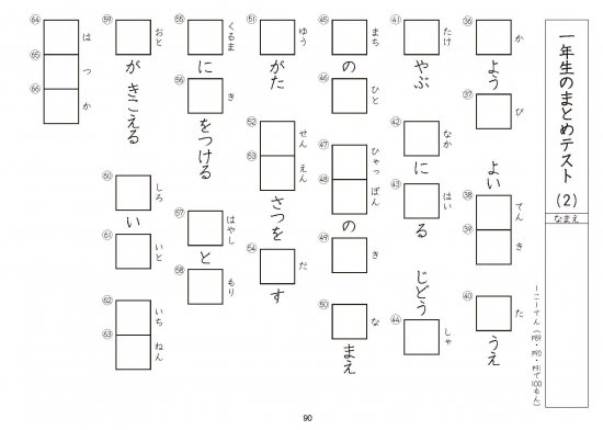 公式 1年生 漢字手書き練習シート